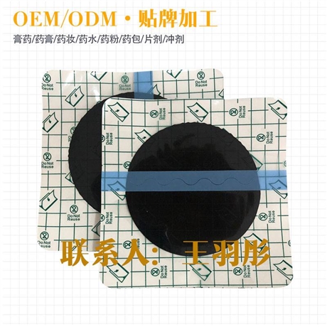 贴牌定制膏药厂家 安徽代加工手工黑膏药定制