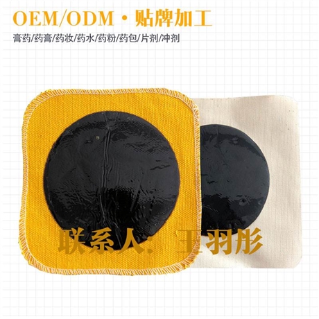 巴布贴膏药代加工 传统手工黑膏药贴牌定制