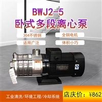 BWJ4-5节段式多级轻型清水离心泵