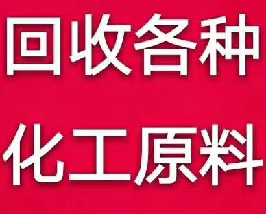 河北正规回收钛白粉 随叫随到上门回收